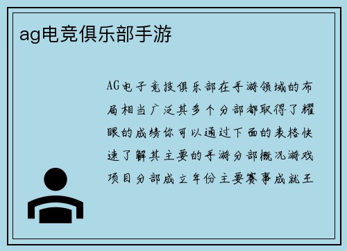 ag电竞俱乐部手游