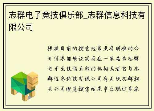 志群电子竞技俱乐部_志群信息科技有限公司